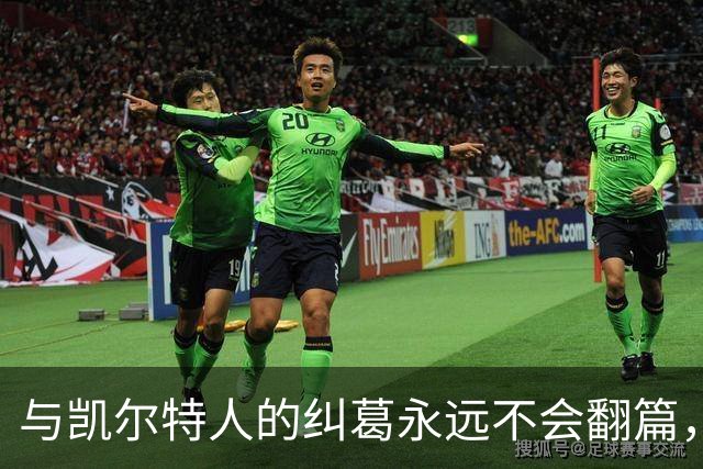与凯尔特人的纠葛永远不会翻篇,但76人侧翼新援对未来充满信心?