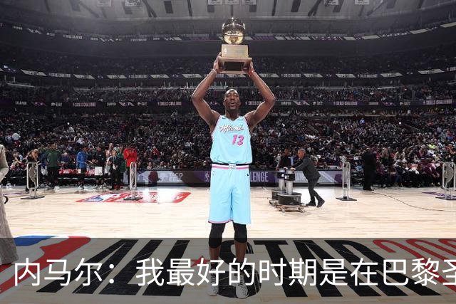内马尔:我最好的时期是在巴黎圣日耳曼