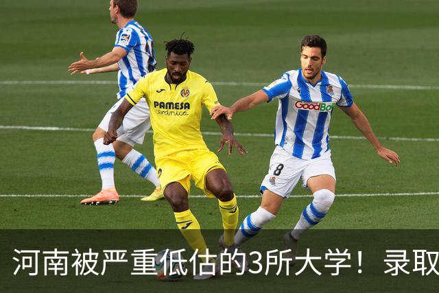 河南被严重低估的3所大学！录取分不高，毕业生却被央国企抢着要，27届家长重点了解